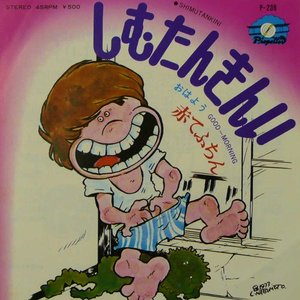 しむたんきんい