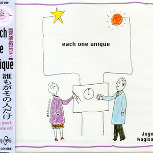 誰もがその人だけ 渚十吾 Getsongbpm
