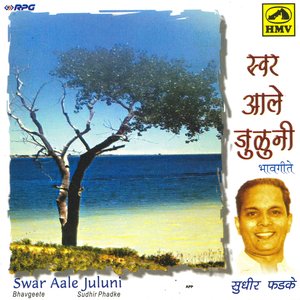 Swar Aale Juluni(Sudhir Phadke)Bhavgeete