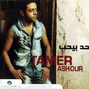 Tamer Ashour - Had Beyheb - Zortam Music