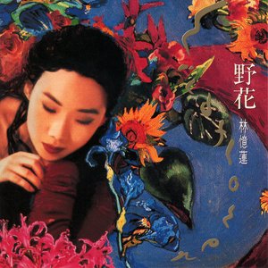 野花