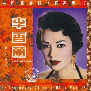 The Legendary Chinese Hits Volume 17: Li Xiang Lan - Lan Gui Ji Ji