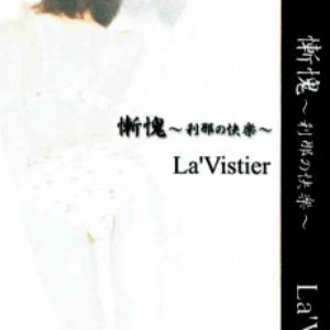 慚愧〜刹那の快楽〜
