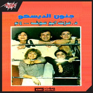 Gonoun El Disco