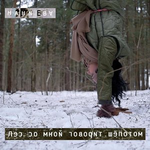 Лес со мной говорит шёпотом