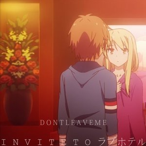 i n v i t e 2 ラブホテル