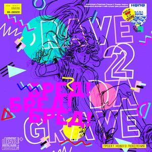 RAVE 2 DA GRAVE