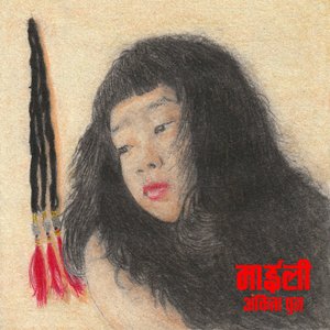 Maya Ta Yestai Ho [Clean] [Clean]