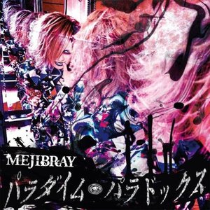 パラダイム・パラドックス（通常盤）
