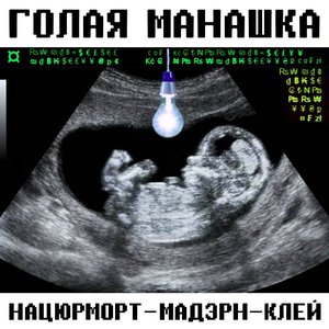 Нацюрморт / Мадэрн / Клей - Single