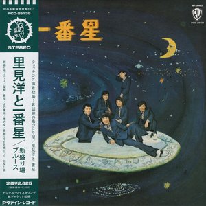 新盛り場ブルース