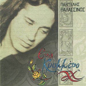 Ένα κρυμμένο «αχ» cover