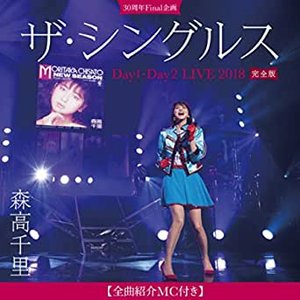 「ザ・シングルス」Day1・Day2 LIVE 2018 完全版 【全曲紹介MC付き】