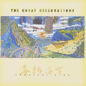 THE GREAT CELEBRATIONS-ニライカナイより,魂の祭りを-