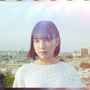 サヨナラナミダ