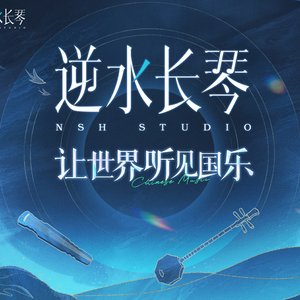 Avatar de 逆水长琴