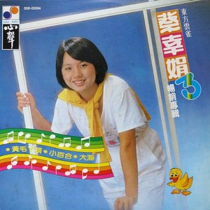 黃毛丫頭