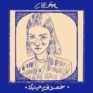 خصوني عينيك