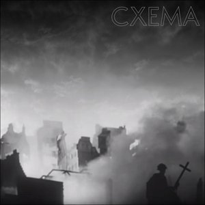Cxema