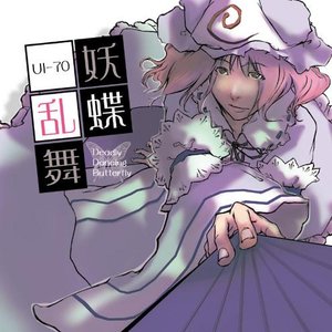 Deadly Dancing Butterfly