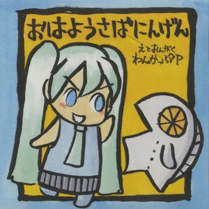 おはようさばにんげん