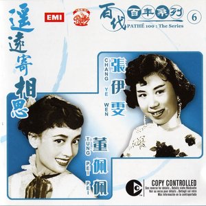 百代百年系列 6：遙遠寄相思