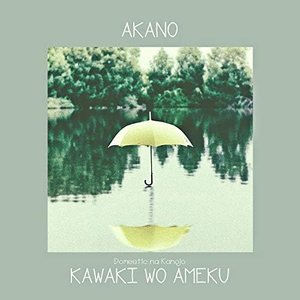 Kawaki wo Ameku (From "Domestic na Kanojo") - Single