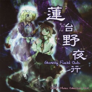 Stepping Into A Ghostly Field At Night ~ Ghostly Field Club