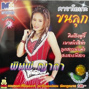 ขนลุก