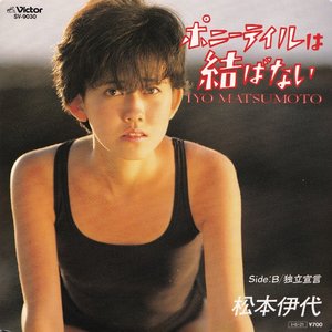 ポニーテイルは結ばない