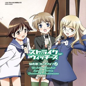 ストライクウィッチーズ 秘め歌コレクション 4