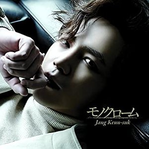 モノクローム【通常盤】