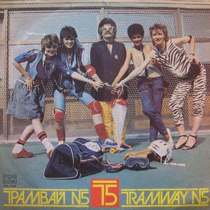 Трамвай №5