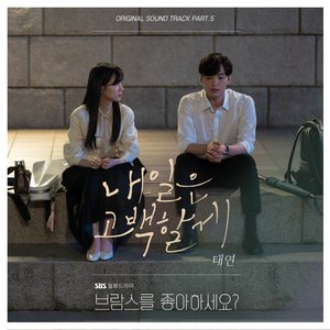Do You Like Brahms? OST Part.5