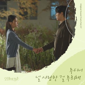 Youth of May OST Part. 7