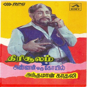 Tamil Film Songs