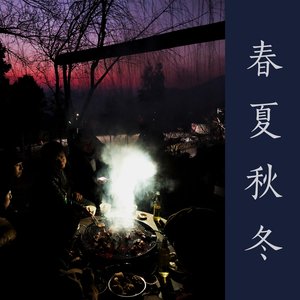 Hiperson/海朋森 - Four Seasons EP