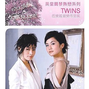 英皇鋼琴熱戀系列: Twins