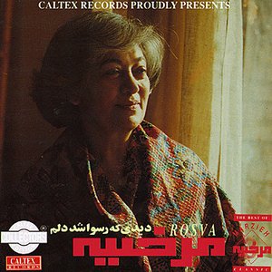 Didi Keh Rosva Shod Delam, Marzieh 5 - Persian Music