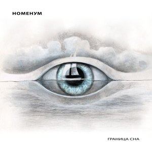 Avatar for Номенум