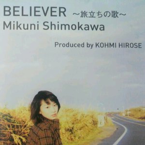 BELIEVER〜旅立ちの歌〜