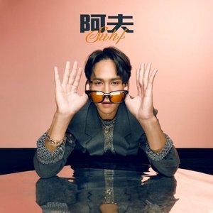 阿夫 的头像