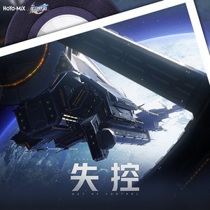 崩坏星穹铁道 - 失控 Out of Control