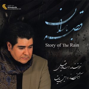 Story of the Rain