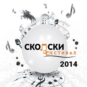 Skopje Fest 2014