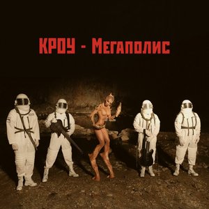 Мегаполис - Single