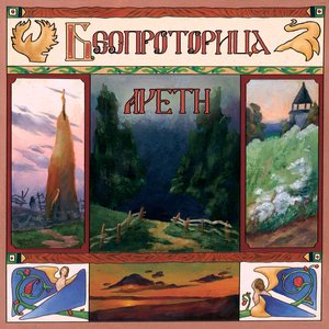 Беспроторица