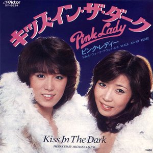 キッス・イン・ザ・ダーク