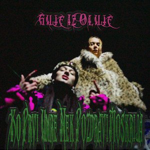 Ko Prvi Umre Nek Pozdravi Moskrija