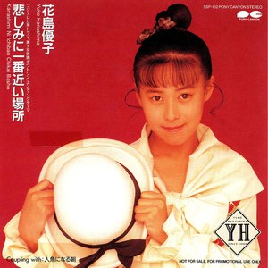 悲しみに一番近い場所